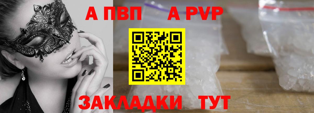 A-PVP кристаллы  Вход с VPN  A-PVP Соль  A-PVP СК  Альфа ПВП  Рославль 
