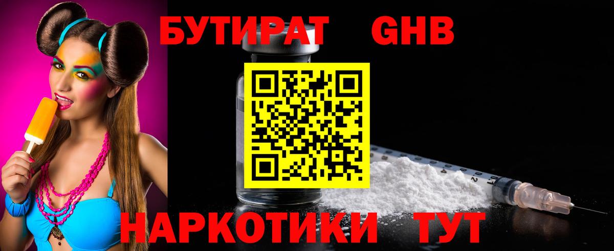 БУТИРАТ бутик  Вход с VPN  Рославль 