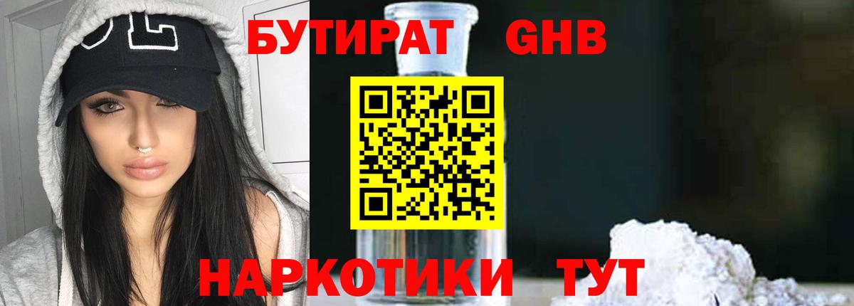 Бутират BDO Рославль