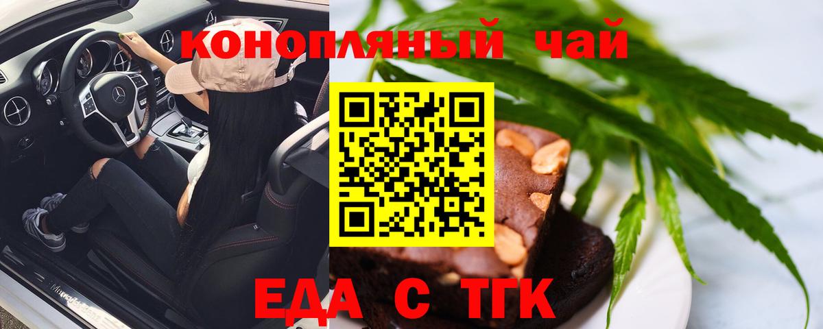 Печенье с ТГК марихуана  Вход с VPN  Рославль 
