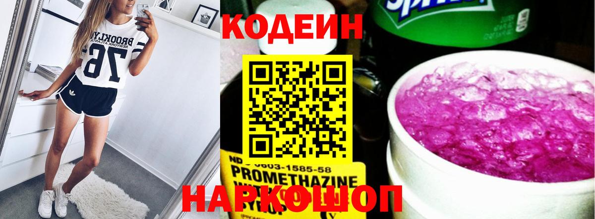 Кодеин напиток Lean (лин)  Вход с VPN  Codein напиток Lean (лин)  Рославль 