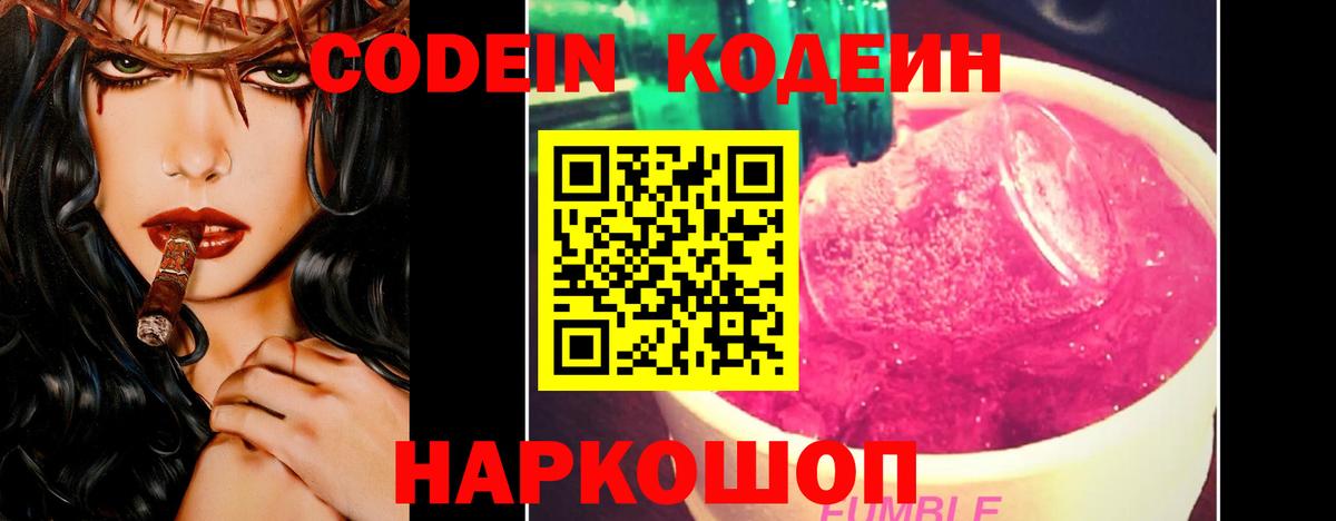 Codein напиток Lean (лин) Рославль