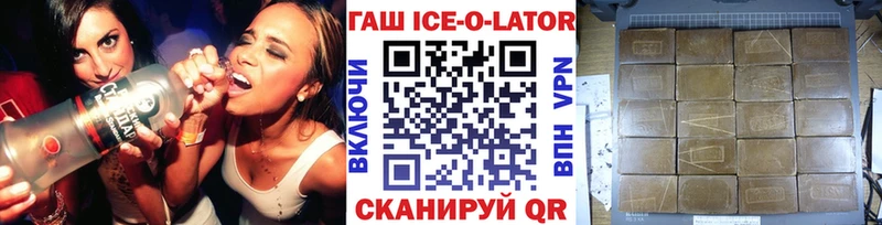 ГАШИШ Ice-O-Lator Рославль