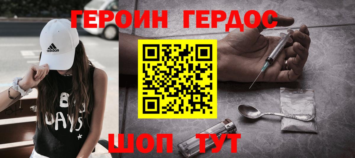 Рославль  Героин афганец  ГЕРОИН  Вход с VPN 