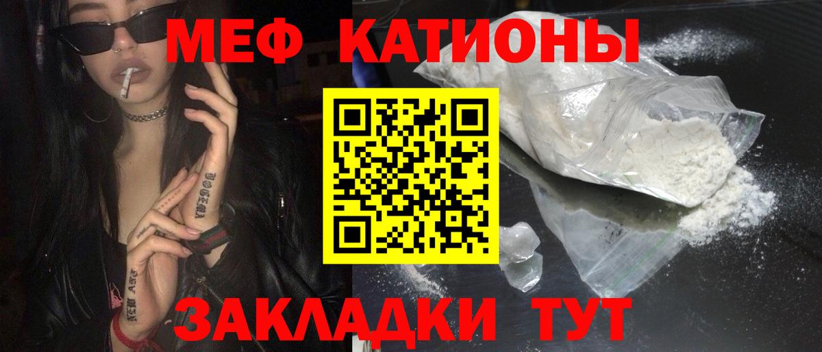 Меф мяу мяу Рославль