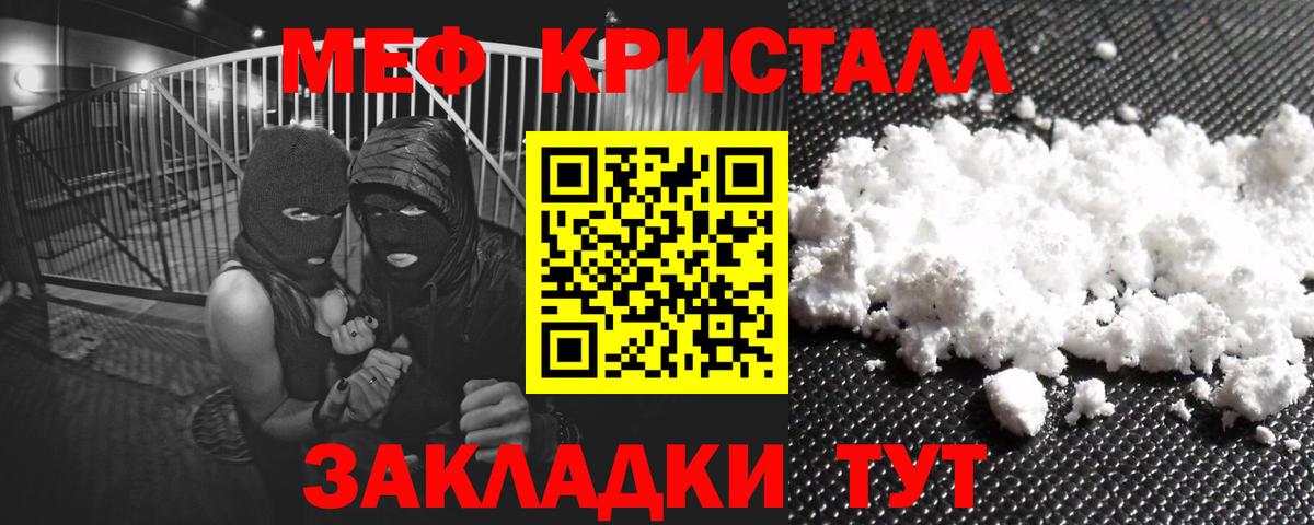 МЕФ кристаллы  Вход с VPN  Рославль  МЯУ-МЯУ mephedrone 