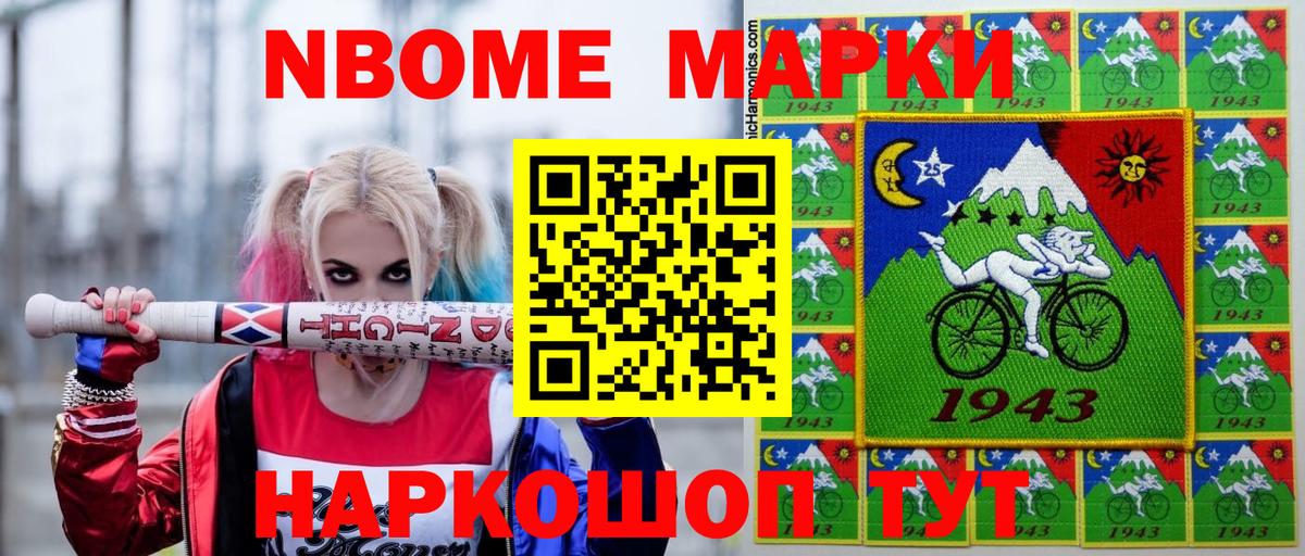Марки 25I-NBOMe  Марки N-bome 1,8мг  Вход с VPN  Рославль 