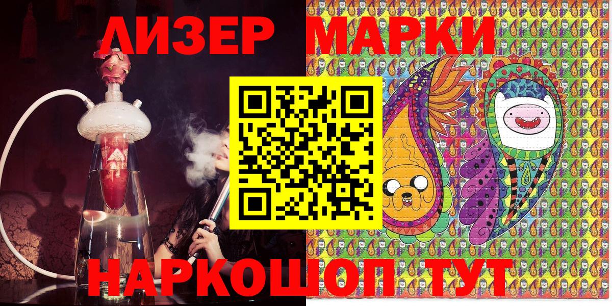 Марки 25I-NBOMe 1500мкг Рославль